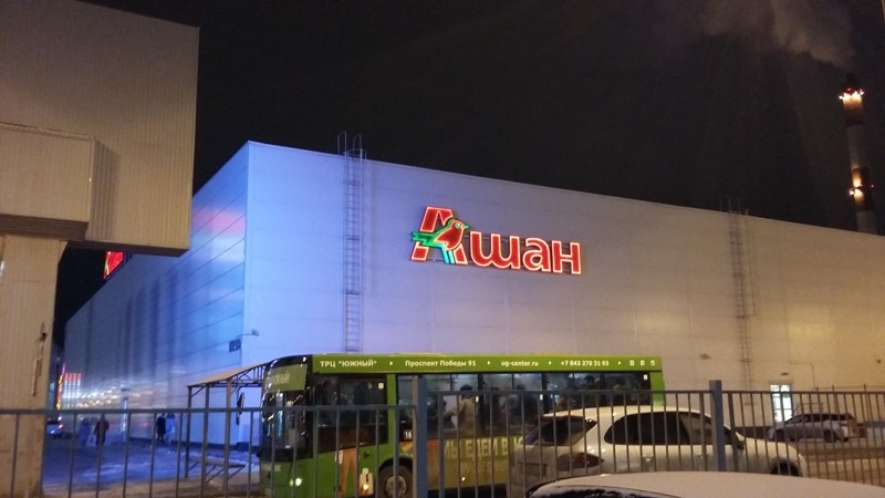 вывеска супермаркета Ашан в ТРЦ Южный в Казани